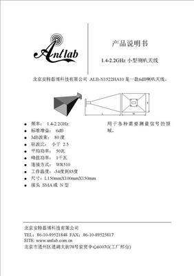 北京安特磊博科技 450-470MHz機(jī)車天線，優(yōu)質(zhì)通信設(shè)備零配件供應(yīng)