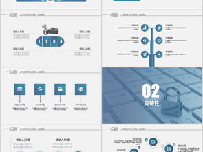 互聯網通信與網絡安全軟件開發(fā) 商務通用PPT模板指南